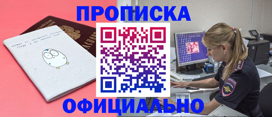 прописка для работы в Мурманской области