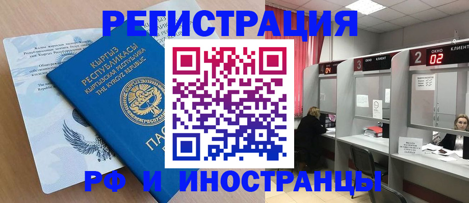 прописка иностранных граждан в Мурманской области