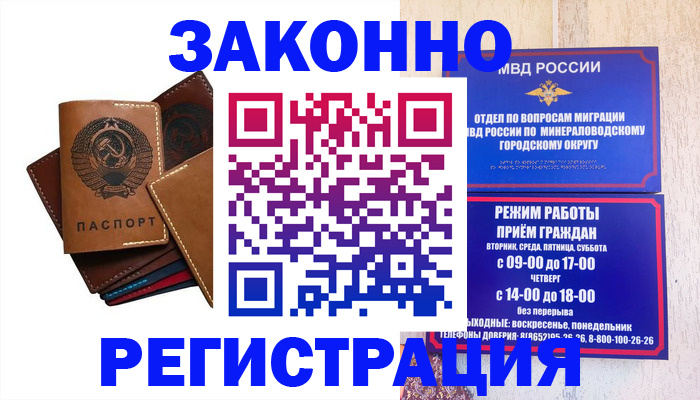 прописка для работы в Мурманской области