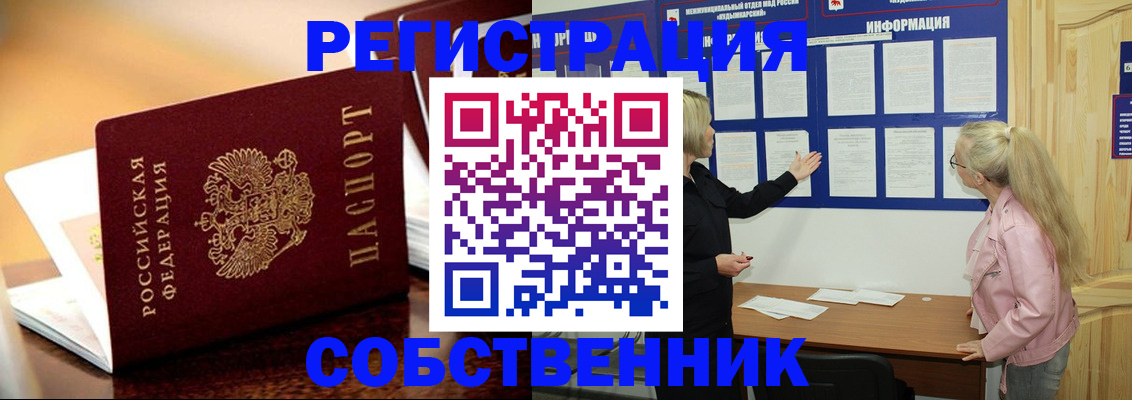 прописка штамп в Мурманской области
